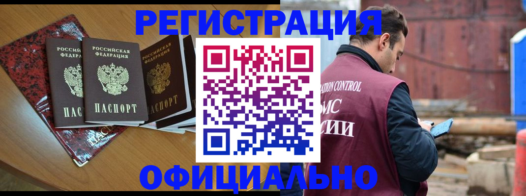 временная регистрация для всех в Армавире