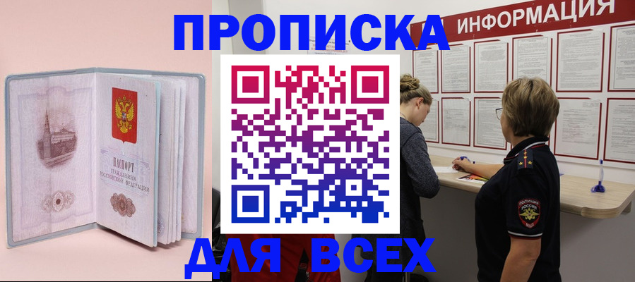 прописка паспорт в Армавире