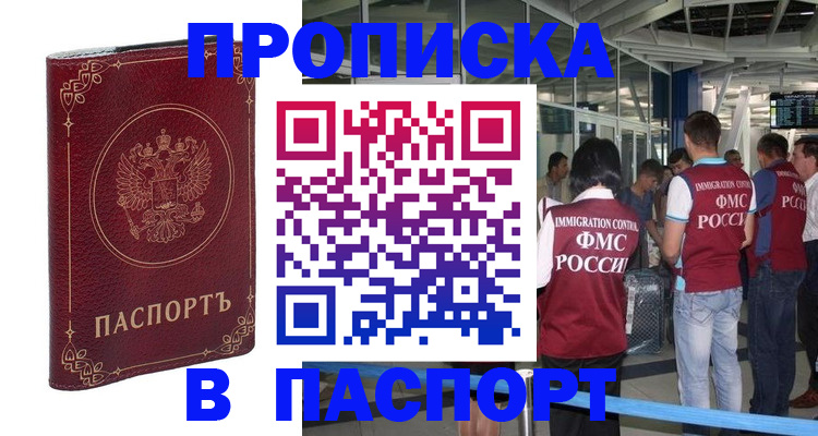 прописка от собственника в Армавире