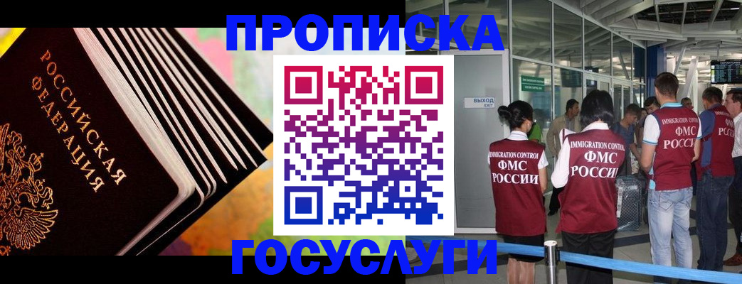 где прописаться в Армавире