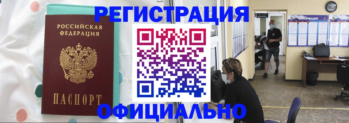 прописка от собственника в Армавире